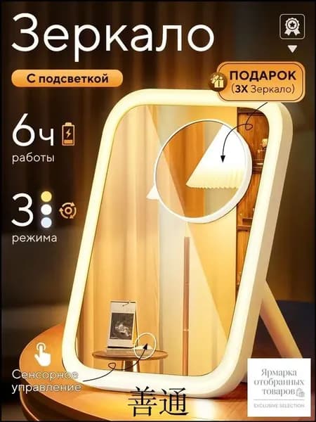 Зеркало гримерное "Зеркало косметическое", 14.5 см х 18.5 см, 1 шт