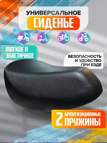 Седло широкое для электровелосипеда
