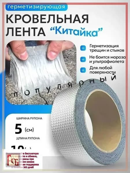 Водонепроницаемая бутилкаучуковая лента для гидроизоляции, 10м