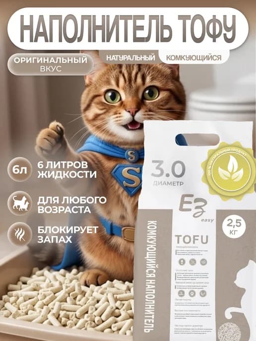 Наполнитель для кошачьего комкующийся тофу оригинал 2,5кг 6л