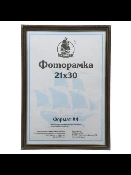 Фоторамка 21x30 А4 пластиковая под дерево с ПЭТ пленкой