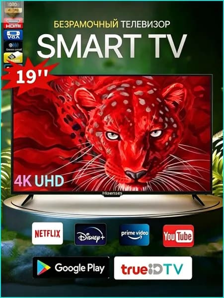 Телевизор 19″ 4K UHD