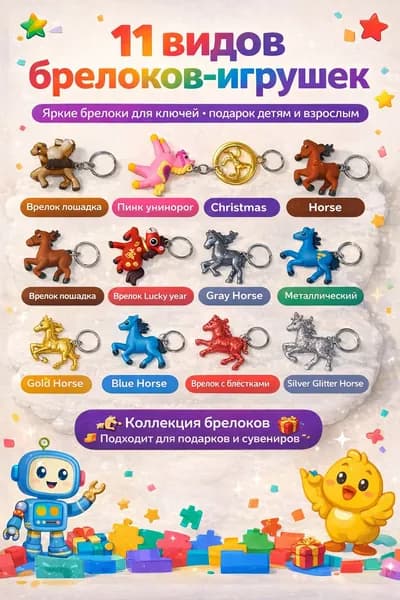 Брелок