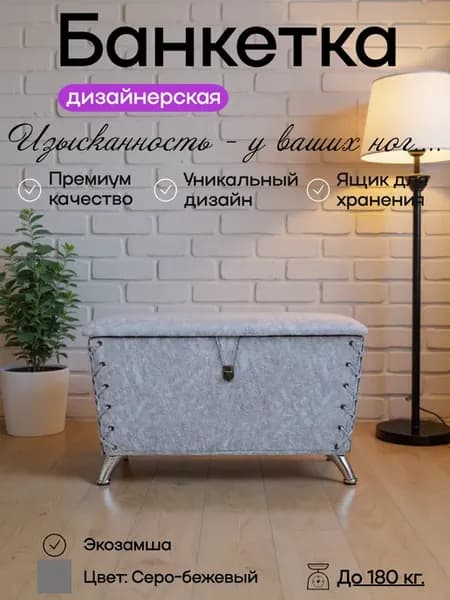 пуф банкетка в прихожую
