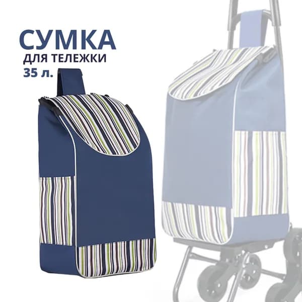 Сумка тележка