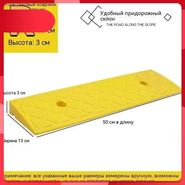 Пандус для колесной техники, для улиц, парков, больниц, 50*13*3cm