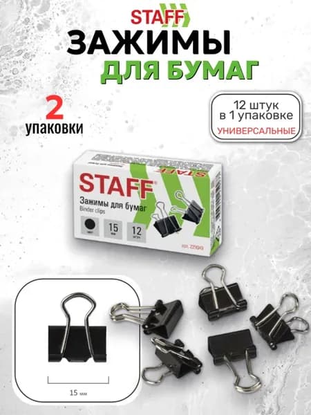Зажимы для бумаги маленькие, 2 упаковки
