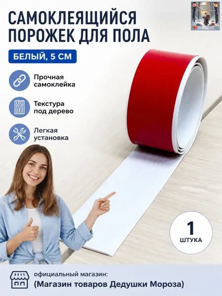 Порог напольный 1008x52 мм, 1 шт.