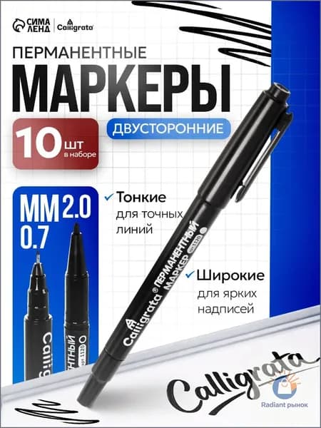 Calligrata Набор маркеров Спиртовой, 10 шт.Промышленный