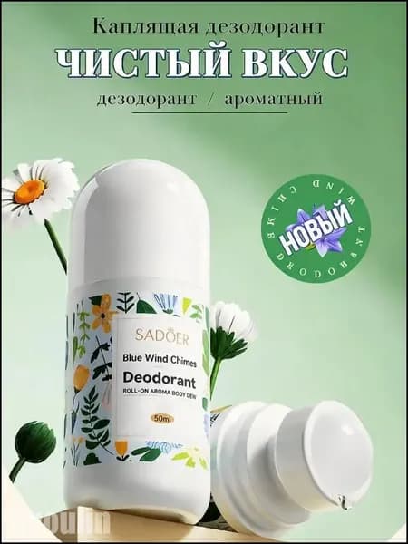 Дезодорант