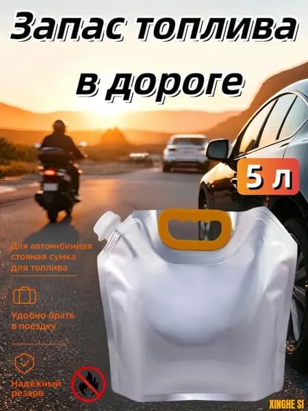 Канистра для ГСМ, 21 л