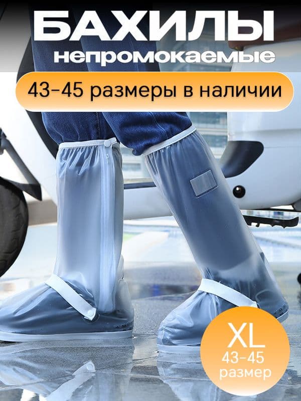 Мотобахилы дождевые