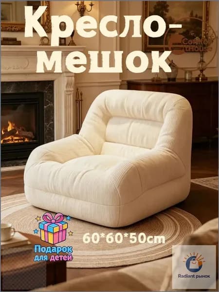 Бескаркасный пуф Диван, Вельвет, Размер XXXL,белый