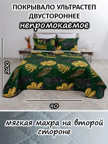 Покрывало на кровать и диван 90х200 непромокаемое стеганое