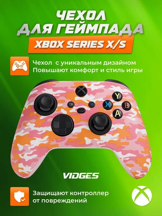 Силиконовый чехол для геймпада Xbox Series