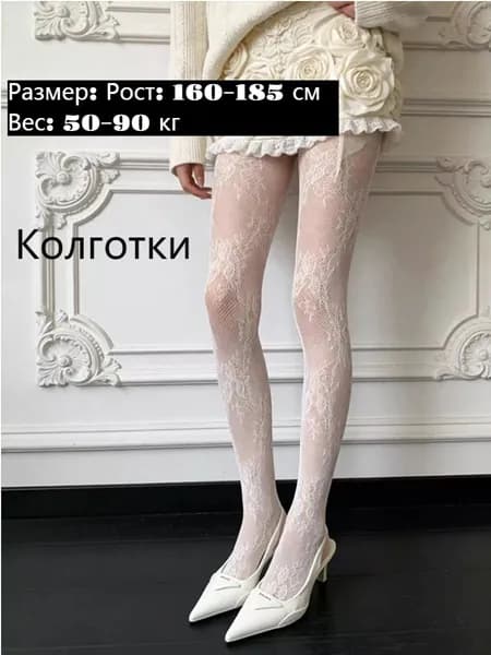 Колготки носки, 1 шт