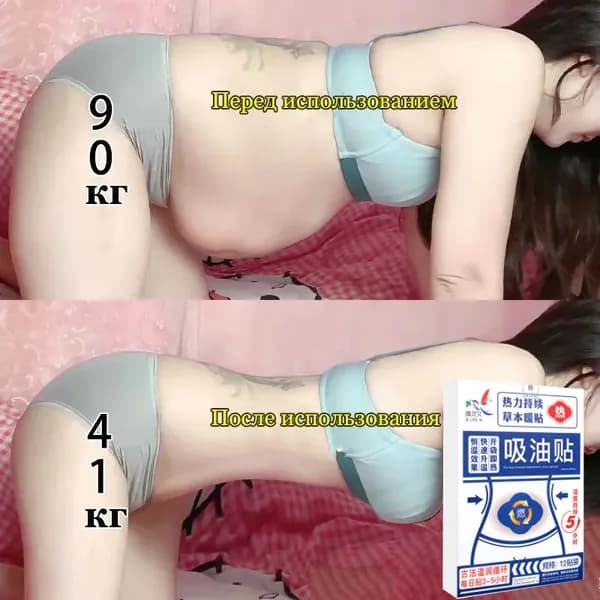 Пластырь для похудения 20см Х 100 см