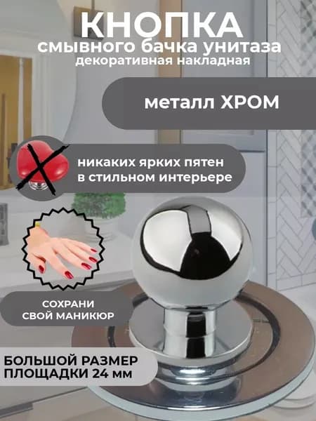 Кнопка смыва для унитаза сливного бачка защиты ногтей