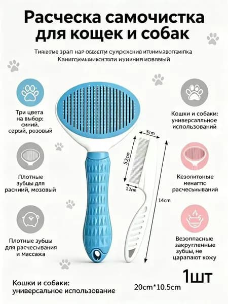 Набор из двух самоочищающихся расчесок для кошек и собак, груминг, уход за шерстью