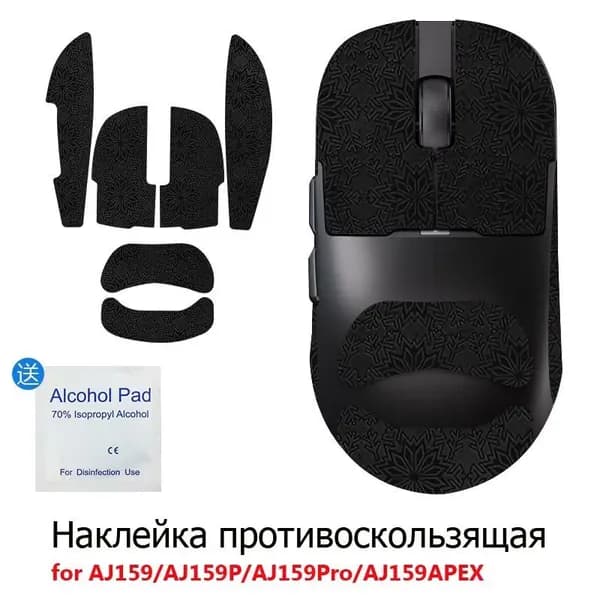 Самоклеящиеся Противоскользящая защитная наклейка, грипсы для мыши AJAZZ AJ159 AJ159P AJ159Pro AJ159APEX