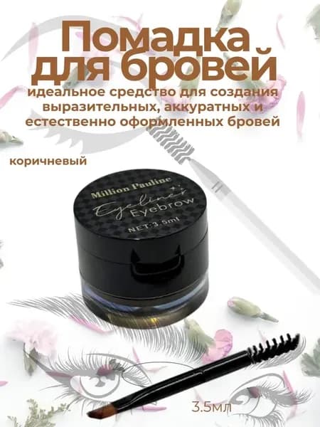 помадка для бровей с кисточкой, коричневая