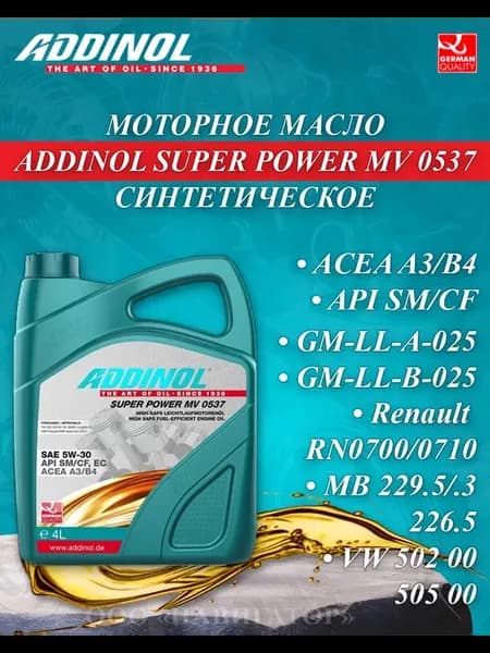 Super Power MV 0537 SAE 5W-30 4 л