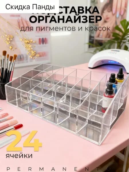 Подставка органайзер пластиковая для пигментов ячейка 3см