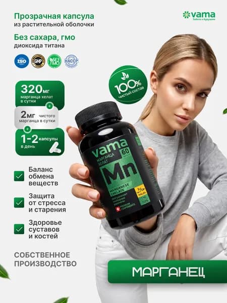 биологически активная добавка к пище "MANGANESE CHELATE ("МАРГАНЦА ХЕЛАТ") ПРОМЕТЕЙ" (капсулы массой 260 мг (10%)