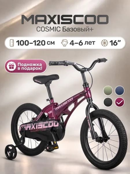 Велосипед детский для девочки COSMIC Базовый 16" (2026)
