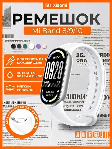 Ремешок силиконовый для фитнес браслета Xiaomi Mi Band 8/Smart Band 9/10 с металлическим фиксатором