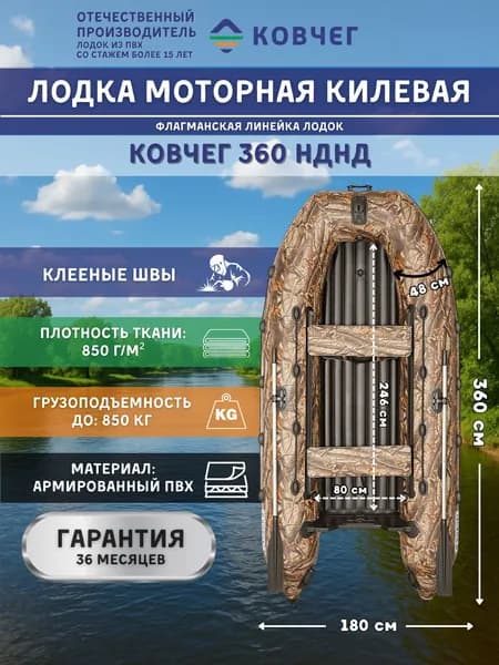 Лодка ПВХ под мотор с килем Ковчег 360 НДНД (Камуфляж лес)