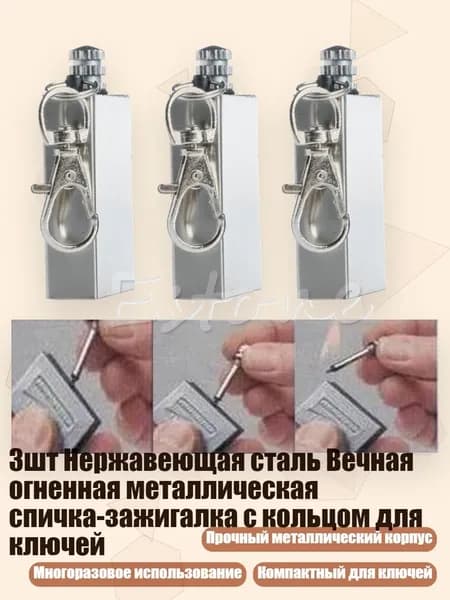 3шт Нержавеющая сталь Вечная огненная металлическая спичка-зажигалка с кольцом для ключей, Квадратный