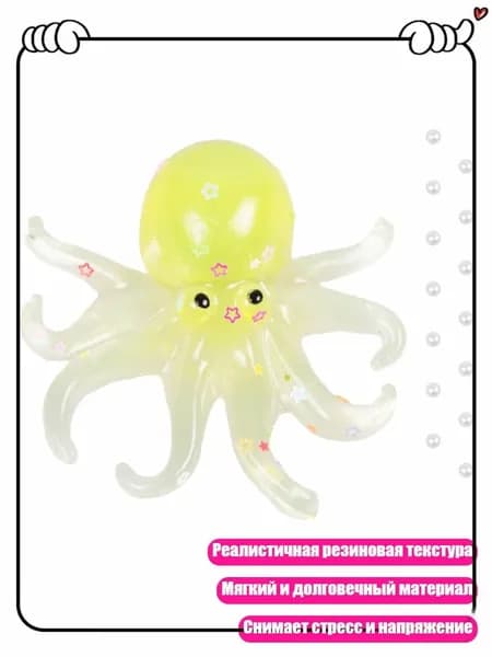 Реалистичный резиновый кальмар для снятия стресса, мягкий и долговечный, Прозрачный желтый