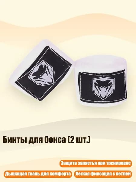 Бинты боксерские