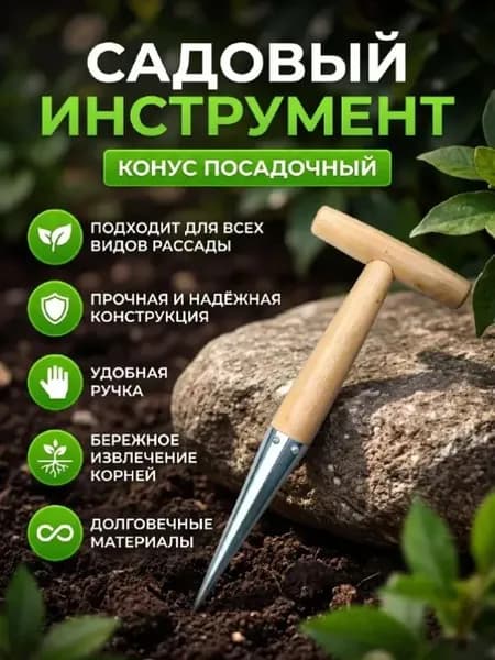 Конус посадочный,1шт