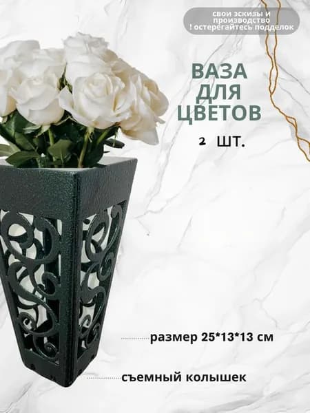 Вазы для кладбищ и могил, для искусственных и живых существ, с гвоздями, ритуалы, сады, зеленые и черные, 25 см, 2 шт