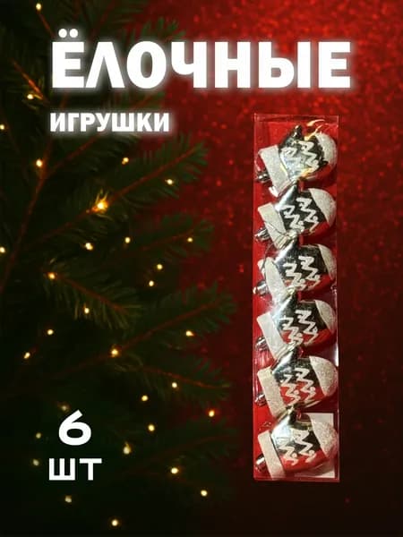 Елочные украшения 7 см серебристый 6 шт.