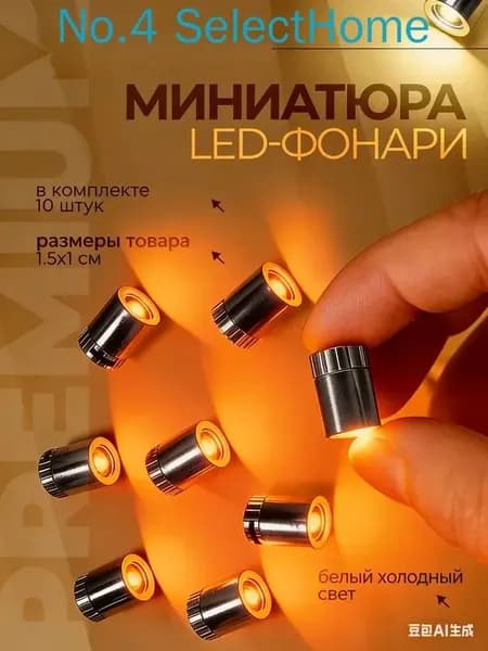Набор из 10 мини LED ламп для рукоделия, DIY, освещения кукольного домика, на батарейках, совместимо с конструкторами
