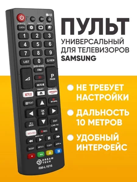 Пульт универсальный ДУ для телевизоров Samsung для эфирных ресиверов и TV / RM-L1616