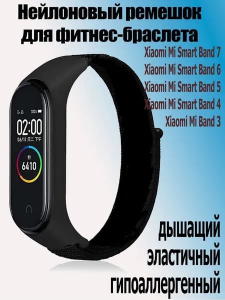 Ремешок нейлоновый на липучке для Xiaomi Mi Band 3/4/5/6/7, темно-черный