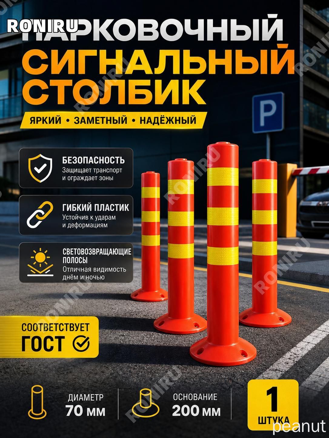 Столбики парковочные, 1 шт.