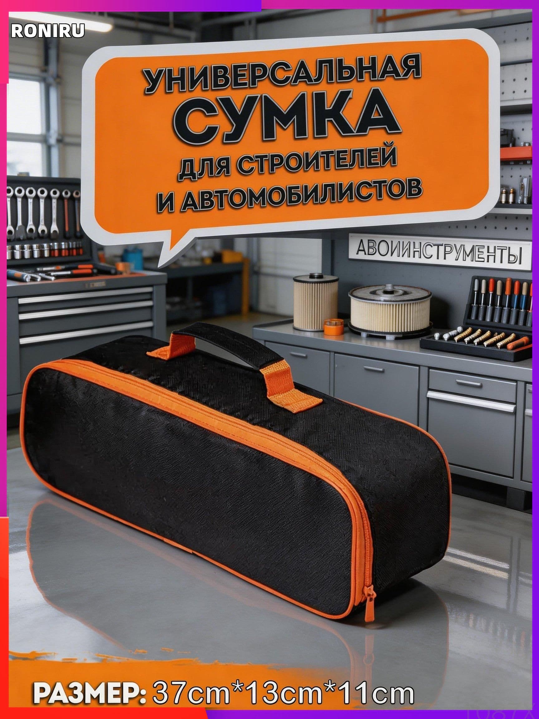 Сумка строительная для инструментов автомобилиста, универсальный органайзер-чехол из полиэстера Оксфорд 600D водонепроницаемый на молнии 37 х 11 х 13 см