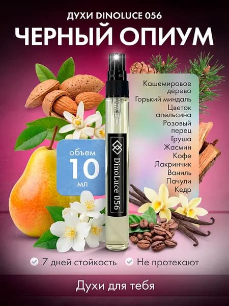 Духи DinoLuce 056 Черный Опиум 10 мл