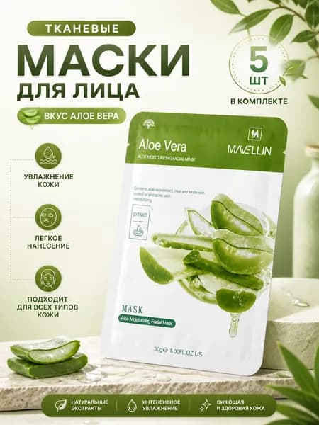 Маска косметическая Защита Для всех типов кожи