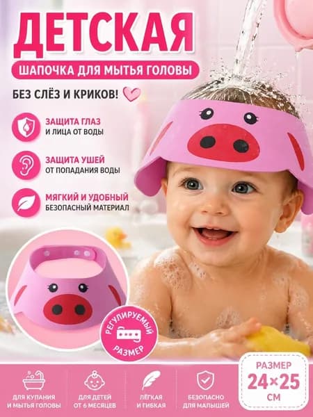 Регулируемый Детский защитный козырек для мытья головы