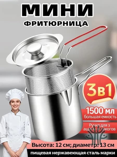 Мини-фритюрница