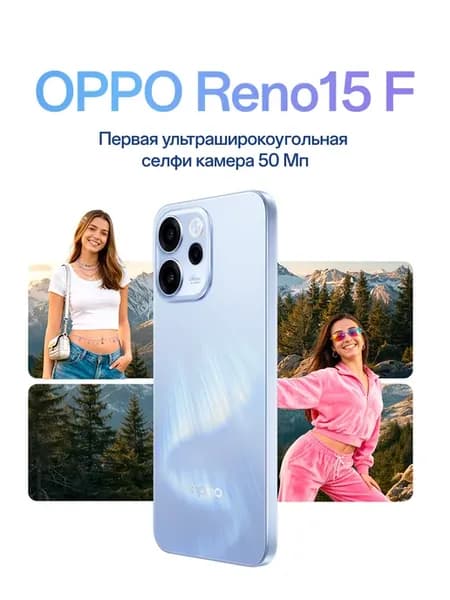 Смартфон Reno15 F 5G 8 256 Ростест (EAC), сияющий синий