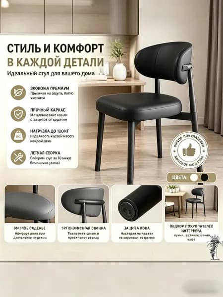 Стул, 1 шт.