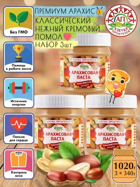 Арахисовая паста ореховая кремовая АЗБУКА ПРОДУКТОВ КЛАССИЧЕСКАЯ 3шт*340гр