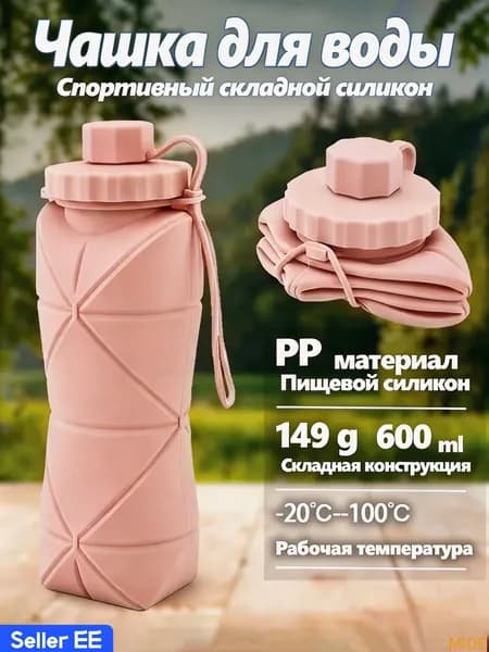 Бутылка складная, 600 мл